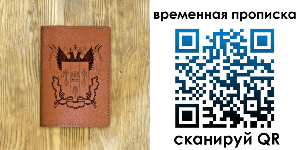 купить прописку в Ростовской области
