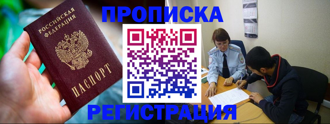 прописка регистрация в Ростовской области