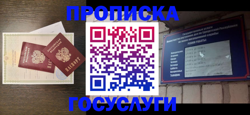 прописка законно в Ростовской области