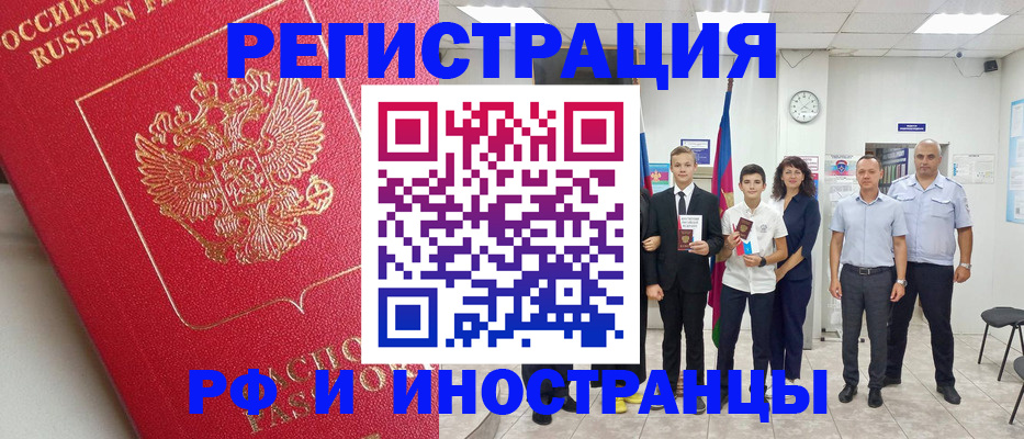 временная регистрация купить в Ростовской области