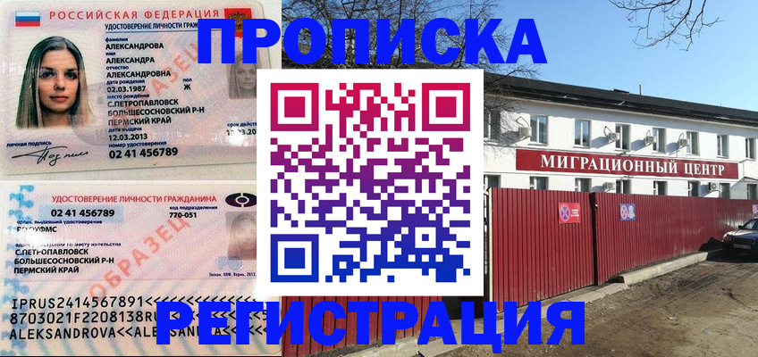 прописка в квартире в Ростовской области